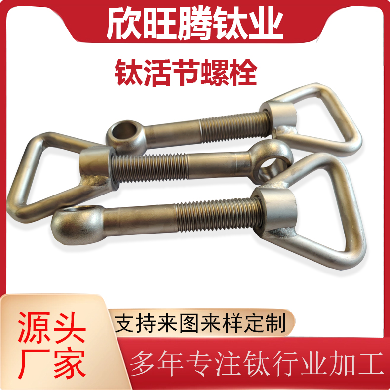 现货TA2钛合金活节螺栓 化工高强度钛合金活节螺栓  设备活节螺栓