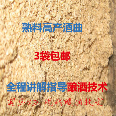酒饼、小麦酒酒曲