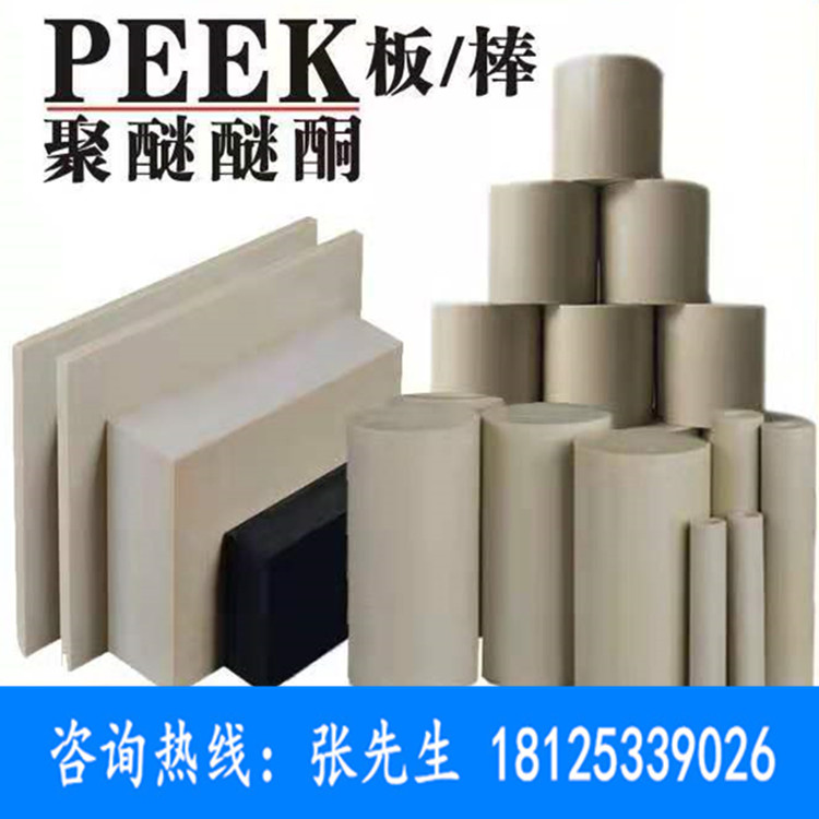PEEK板防静电PEEK棒耐高温本色聚醚醚酮PEEK管加纤peek棒加工