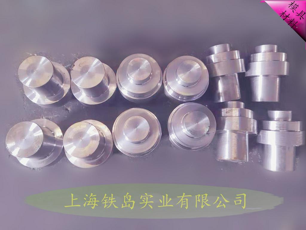 HQ33锚链横档锻造模具钢/HQ33模具钢热锻(作)模的硬度要求及热处理工艺/HQ33热锻模具钢