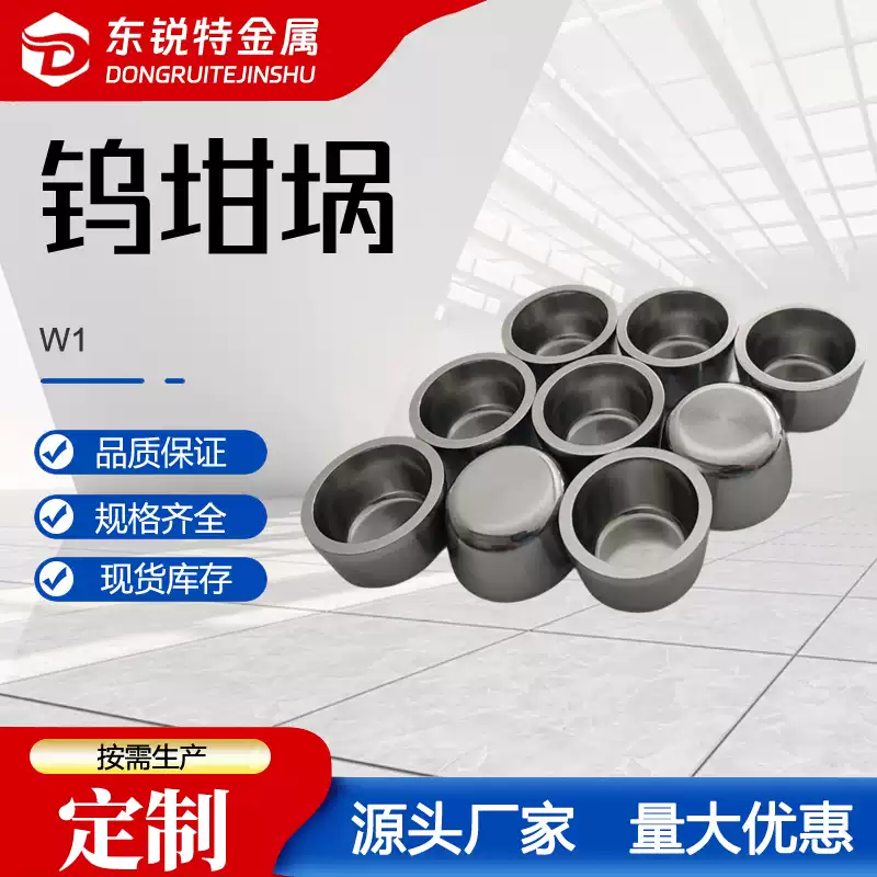 99.95%高纯钨坩埚 车制钨无缝坩埚 耐高温W1纯钨加工件钨舟钨棒