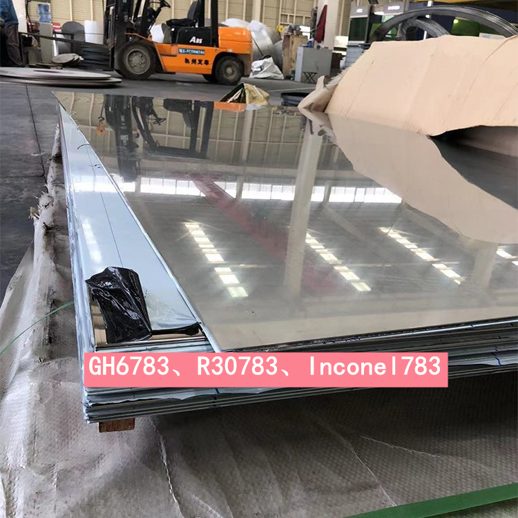GH6783、R30783、Inconel783扁钢、锻造钢、杆屈服强度