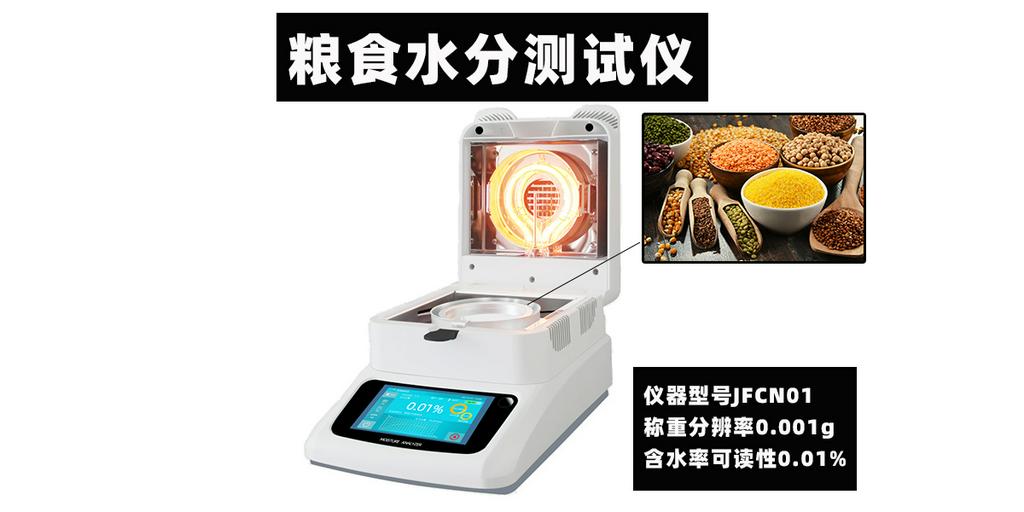 粮食水分测试仪烘干法检测小麦玉米大豆高粱含水率