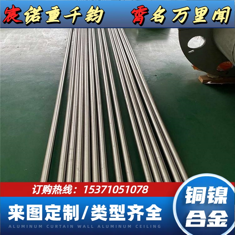 BFe10-1-1白铜棒 精密切割B10圆棒 C71500定制异形件 源头工厂 品质保证