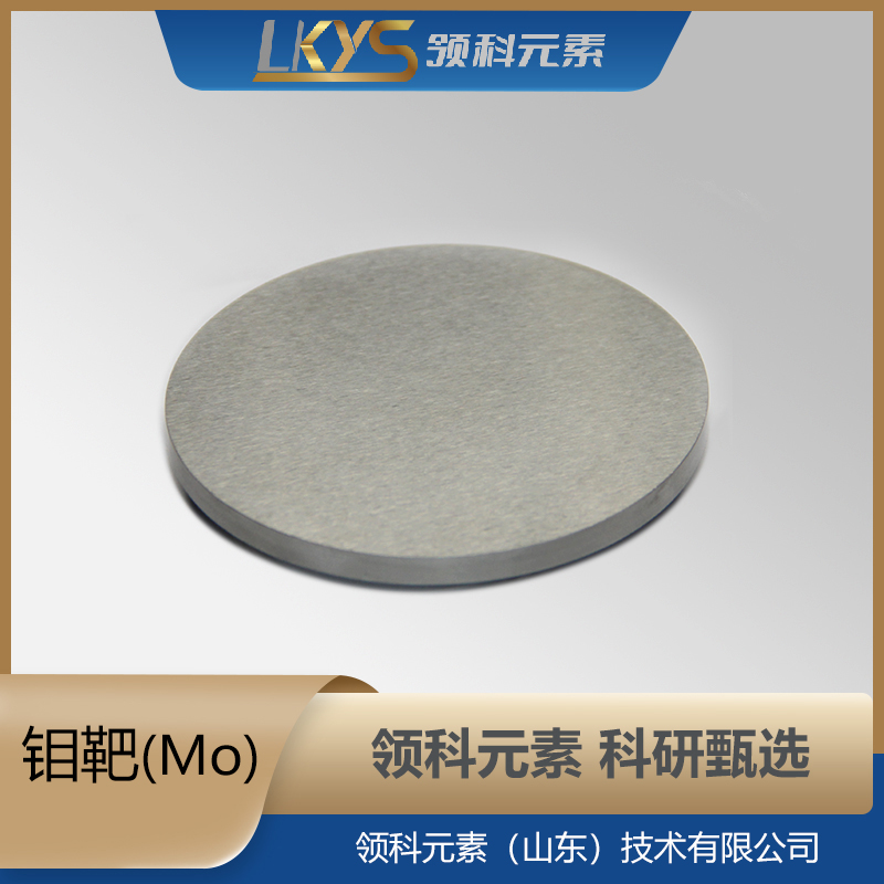 高纯钼 科研用 99.99%纯度  Mo靶材