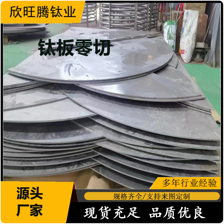 现货TA2钛合金板材  可定尺零切钛合金板材  高强度耐腐蚀钛合金板材  