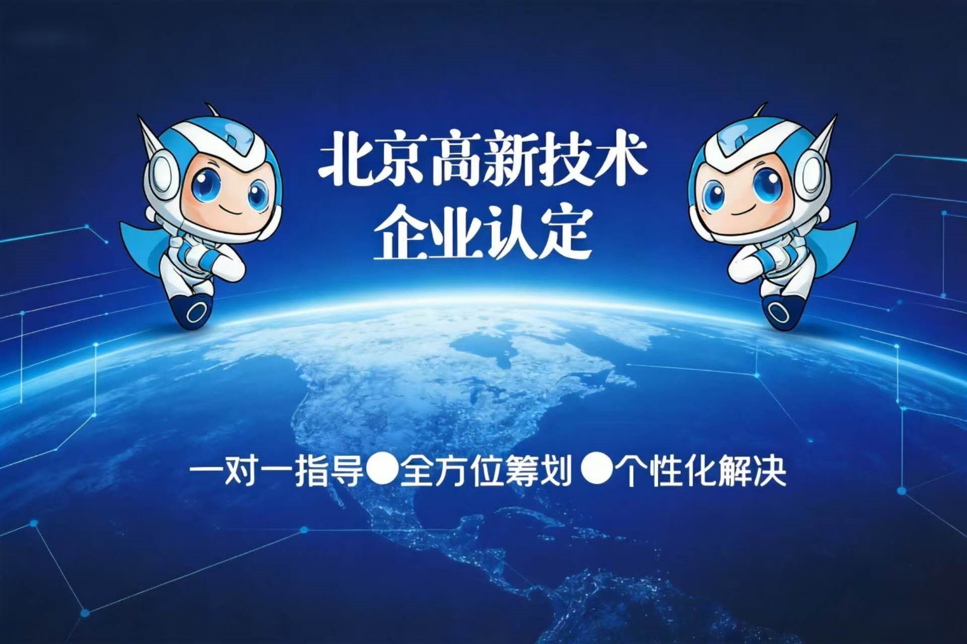 北京高性价比高新认定，哪个才靠谱？ 