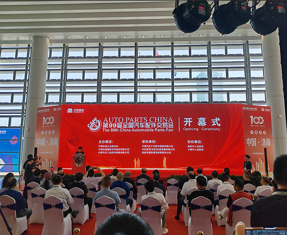全国汽配会2026年10月