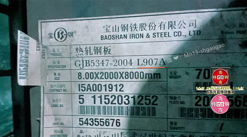 L907A船舶结构钢、10CrNiCu军标板、945钢、980高强船板