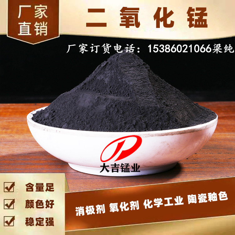 二氧化锰源头厂家 二氧化锰粉陶瓷玻璃色釉料75%含量200目锰粉