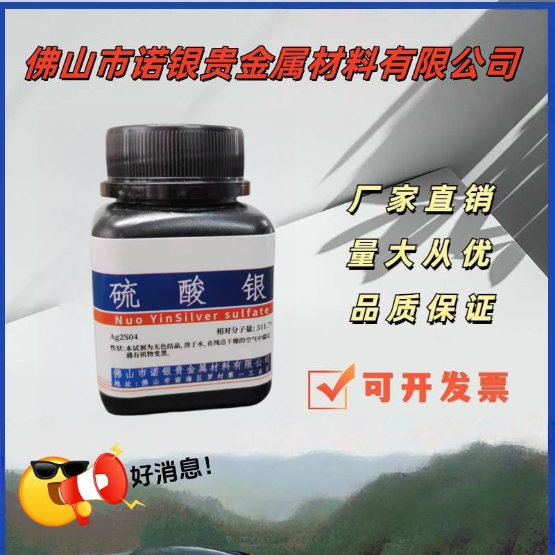 硫酸银源头生产厂家，硫酸银AR分析纯，硫酸银生产厂家