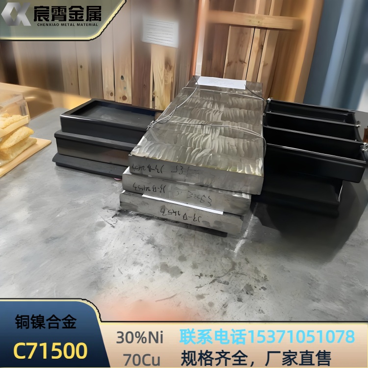 国标C70600白铜材料 耐高温耐低温 易车削 厂家直销支持验货 铜镍合金