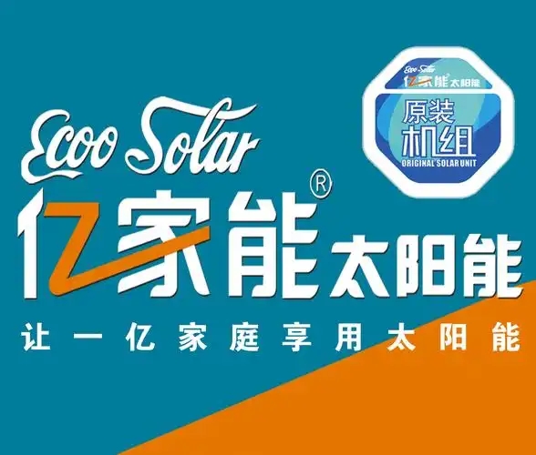 武汉亿家能太阳能维修推出人工客服24小时服务热线及故障处理全攻略≤2026上线≥