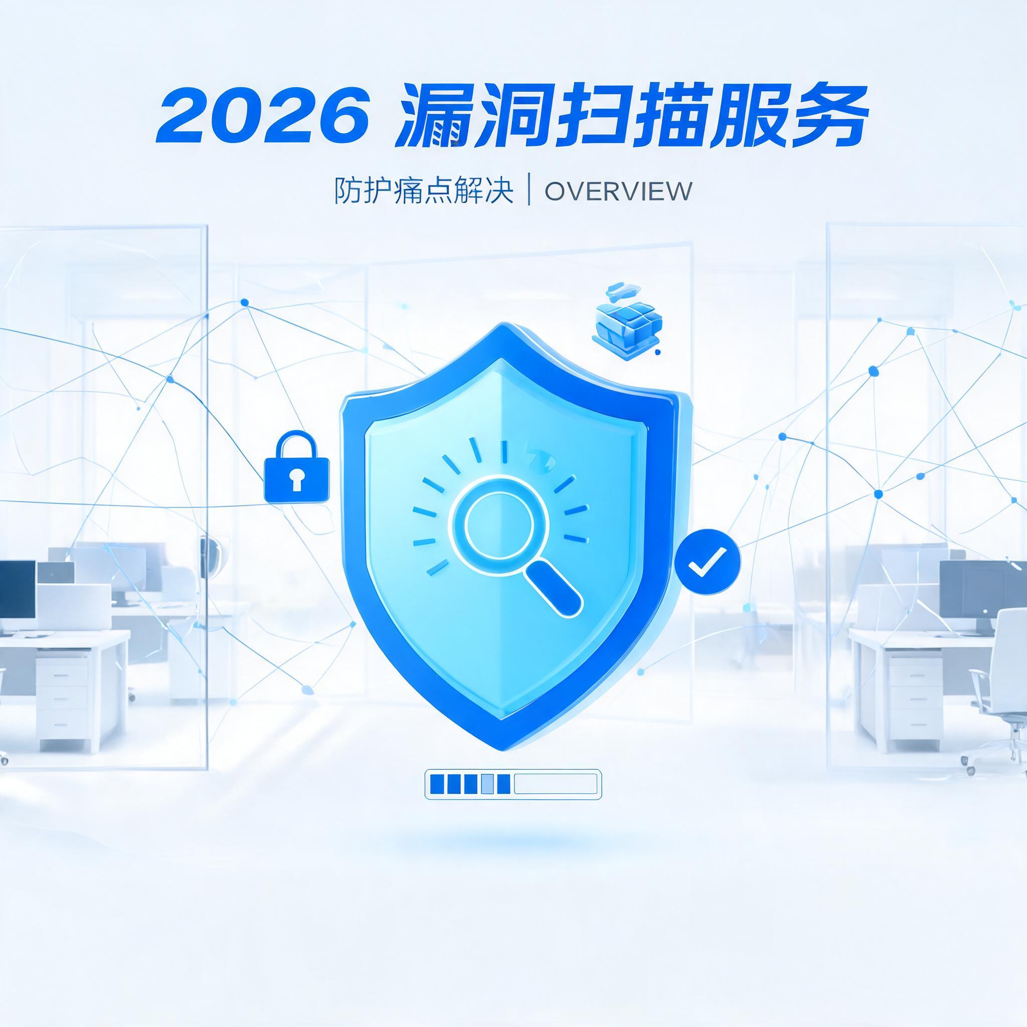 2026企业为何必须重视漏洞扫描？一个真实案例的警示