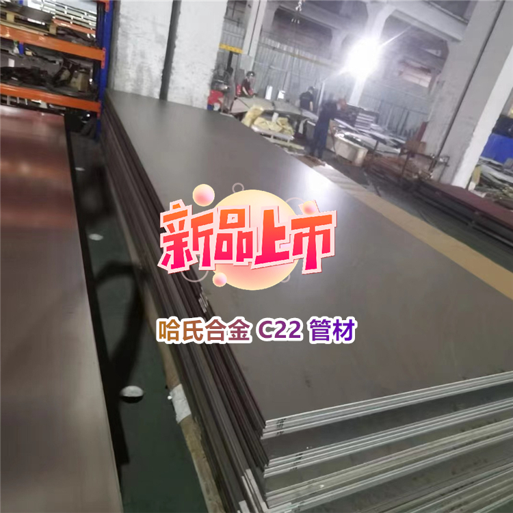 哈氏合金 C22 ASTM B622 管材