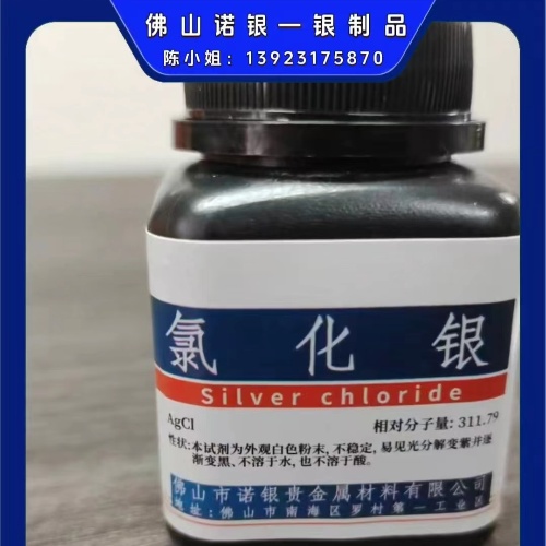 氯化银源头 工厂批发/氯化银厂家直销/氯化银生产企业直销