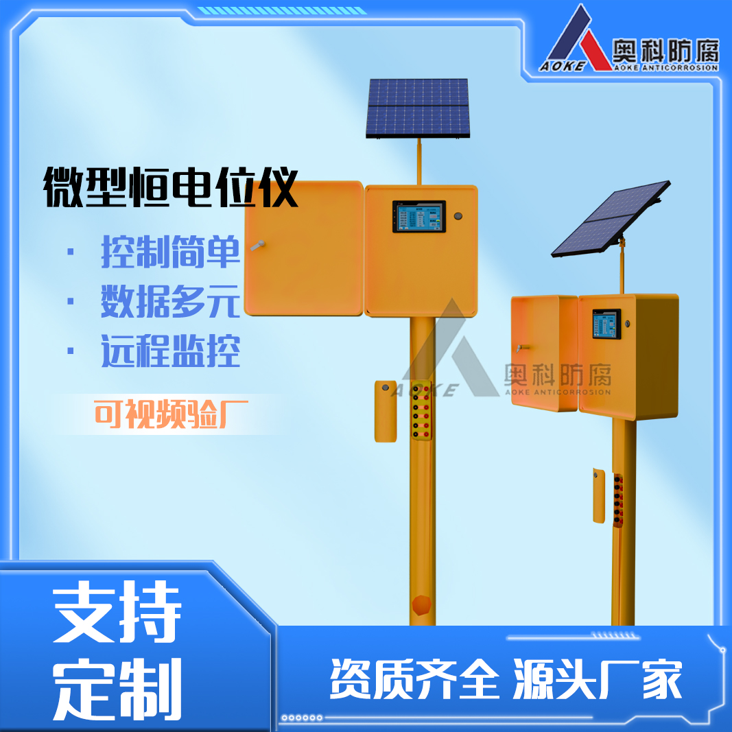 奥科微型恒电位仪 超低功耗 连续密度采集 资质齐全