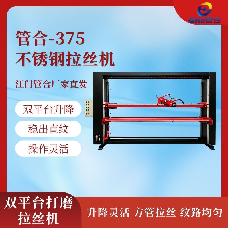 加厚加固拉丝机江门管合不锈钢箱体自动定制款拉丝机