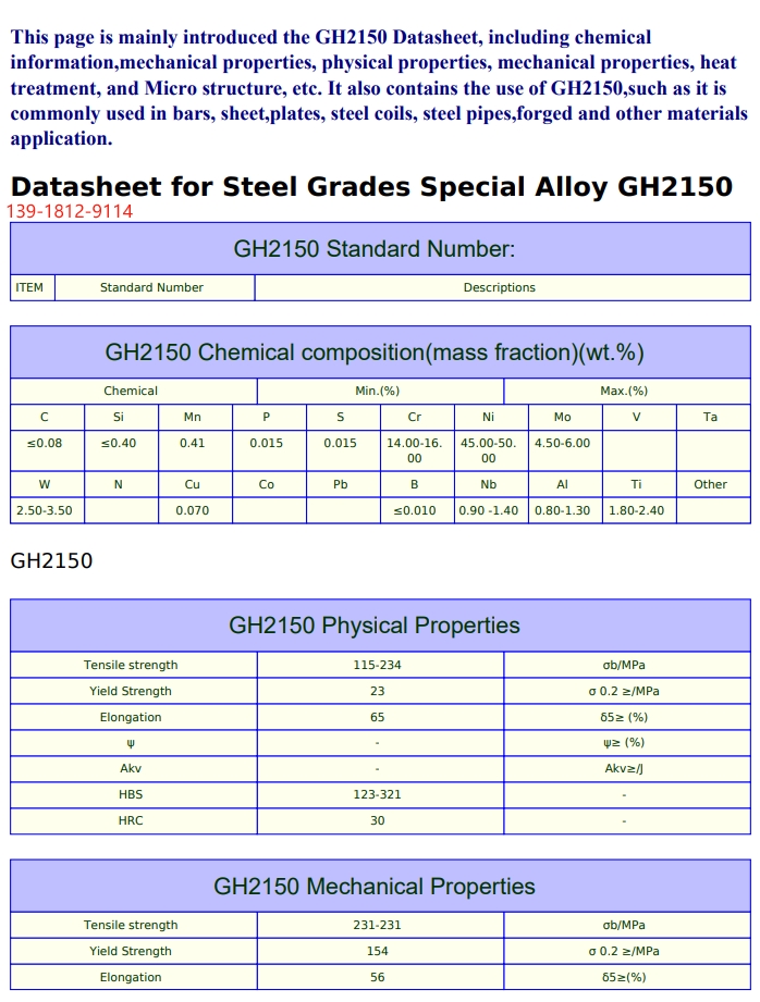 GH2150（GH150）沉淀硬化变形高温合金