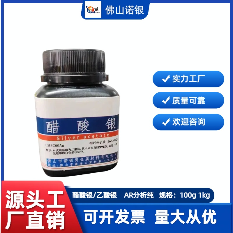 亚硝酸银生产厂家亚硝酸银源头工厂亚硝酸银厂家亚硝酸银分析纯