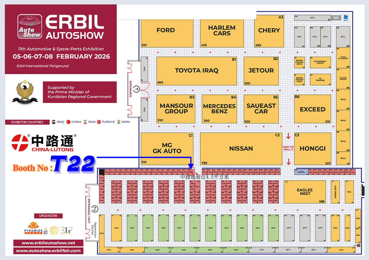第11届伊拉克（埃尔比勒）汽车、摩托车及零配件展览会（Erbil Autoshow）