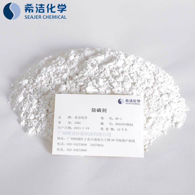 污水处理中磷超标用什么药剂——希洁除磷剂