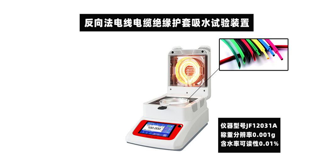 电线电缆绝缘护套吸水试验装置