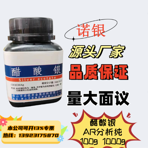 碘化银硫化银氯化银溴化银醋酸银铬酸银厂家比价/优质供应商/价格比对/产地/源头工厂批发