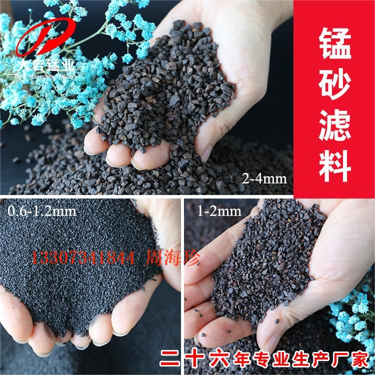 湖南大吉锰业 除铁除锰除砷锰砂滤料 4-8mm 粒度可定做