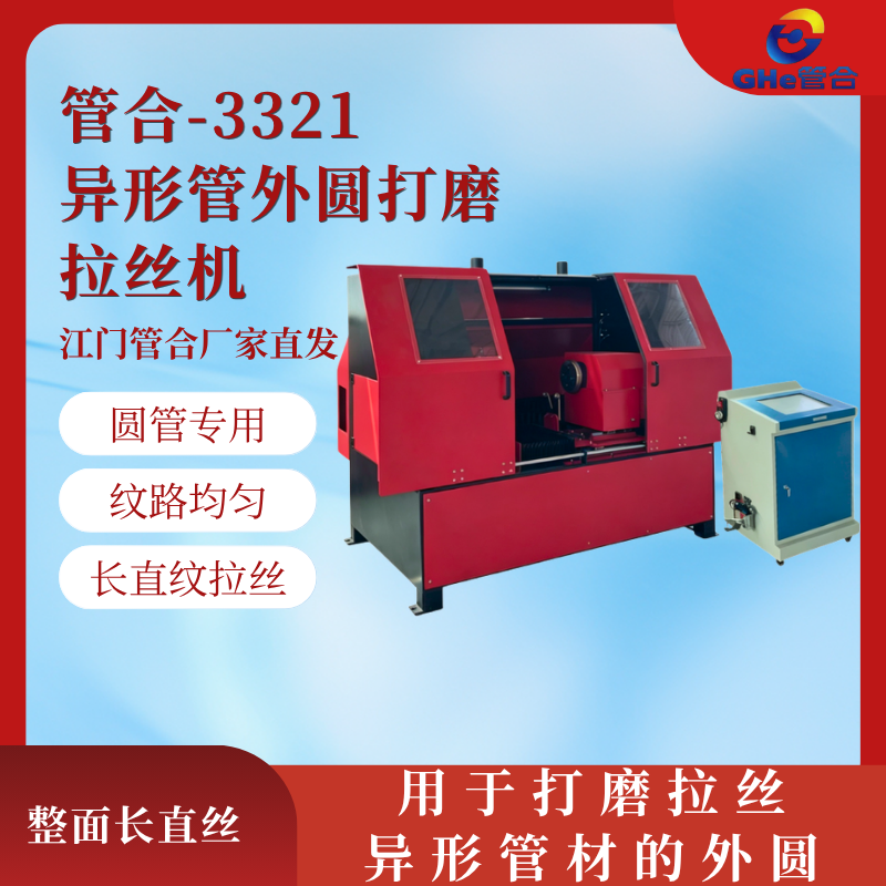管合铁艺围栏管材打磨机 庭院装饰圆管拉丝抛光设备