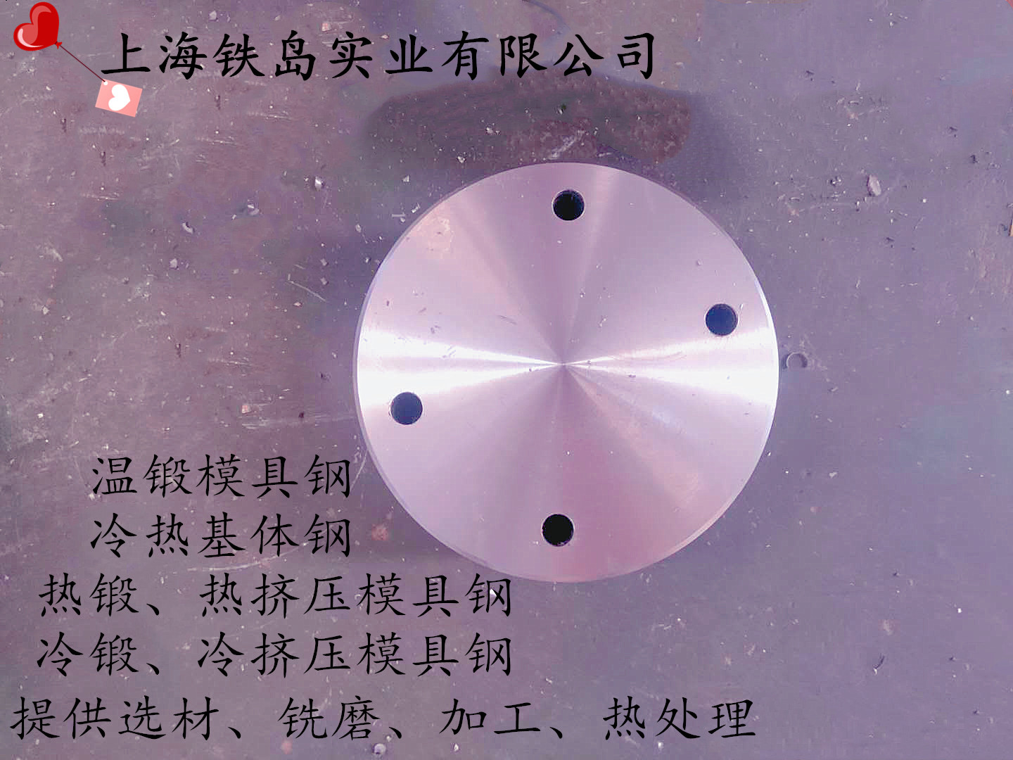 DC53钢材|DC53模具钢圆钢-板材-锻件|DC53钢加工|DC53钢热处理|DC53冷锻模具钢