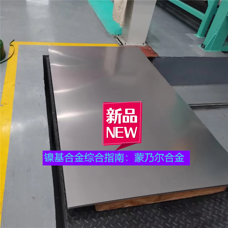镍基合金综合指南：蒙乃尔合金
