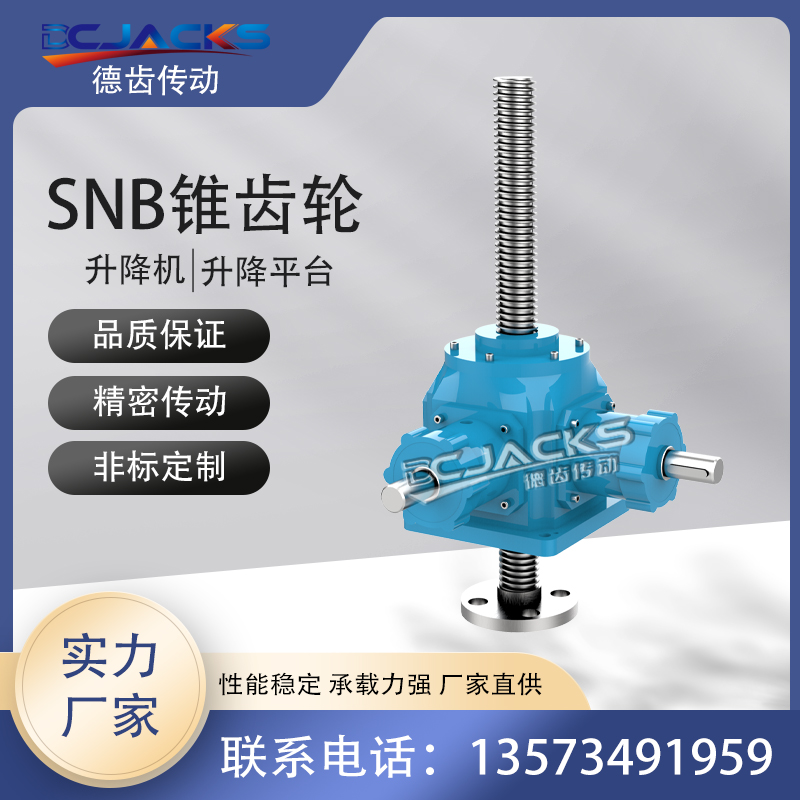 锥齿轮滚珠丝杆升降机 定位精度高 高速 高频率