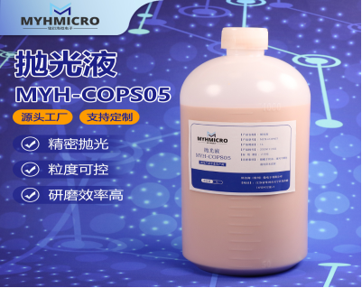 氧化铈抛光液 MYH-COPS10