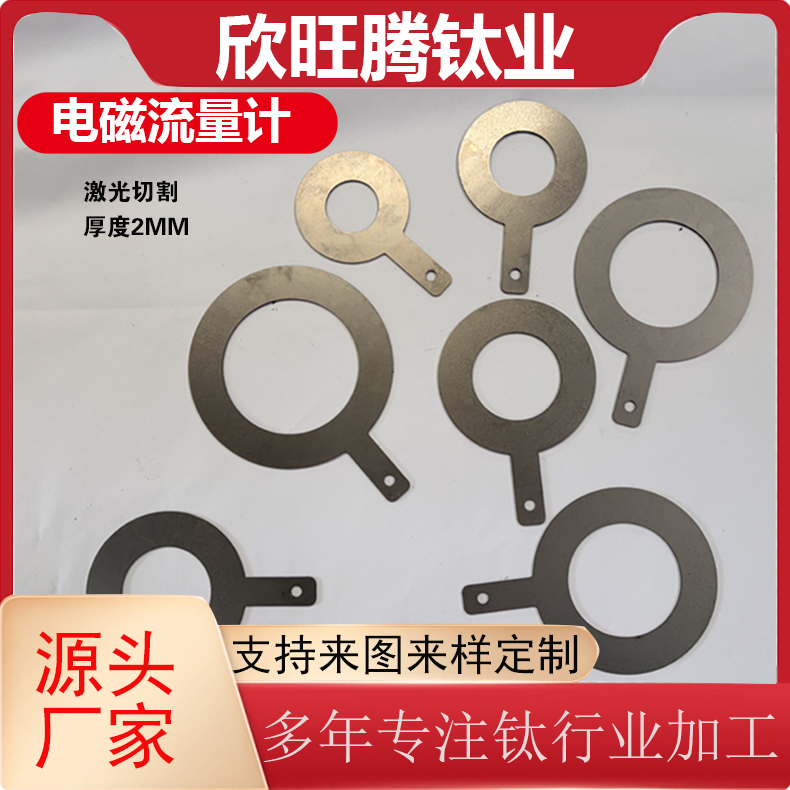 欣旺腾钛业激光零切TA2钛合金接地环  电磁流量计接地环  接地法兰环