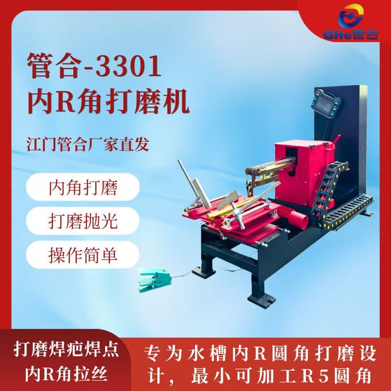 管合不锈钢设备控制柜内角除焊疤打磨抛光设备
