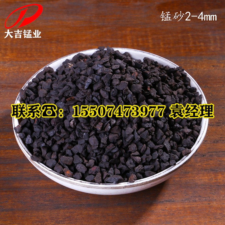 供应河南巩义锰砂滤料 地下水温泉水处理锰砂滤料 锰沙滤料生产厂家现货