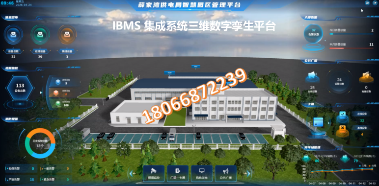 乐清市 IBMS 智能化信息集成平台与 3D 可视化融合应用方案