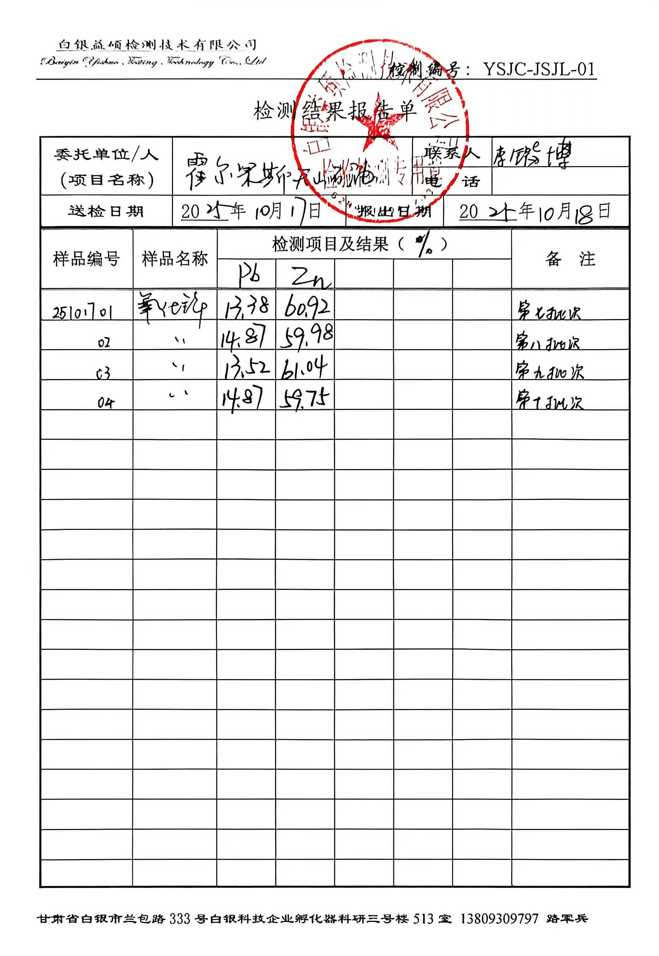 氧化锌富集物(再生锌原料)