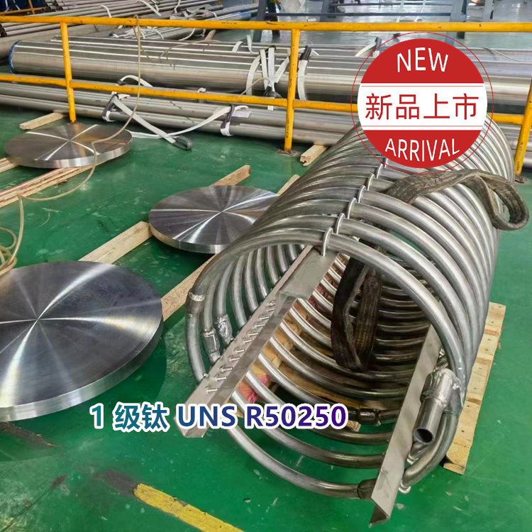 1 级钛 UNS 50250全面了解