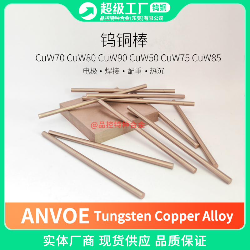 钨铜厂家 W50 W90钨铜合金钨渗铜电极点焊钨铜棒钨钢铜圆棒