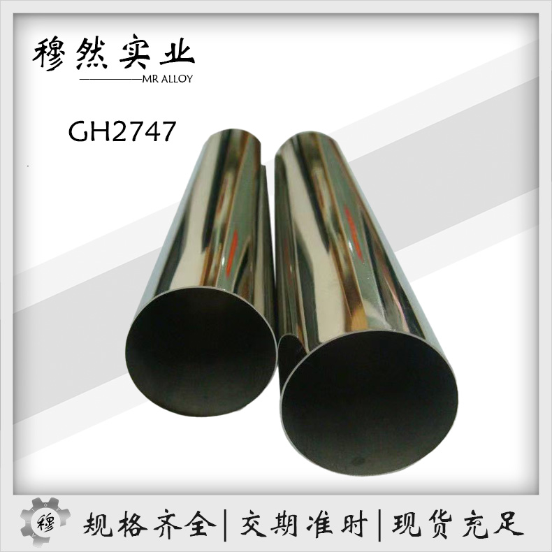 GH2747镍基高温合金