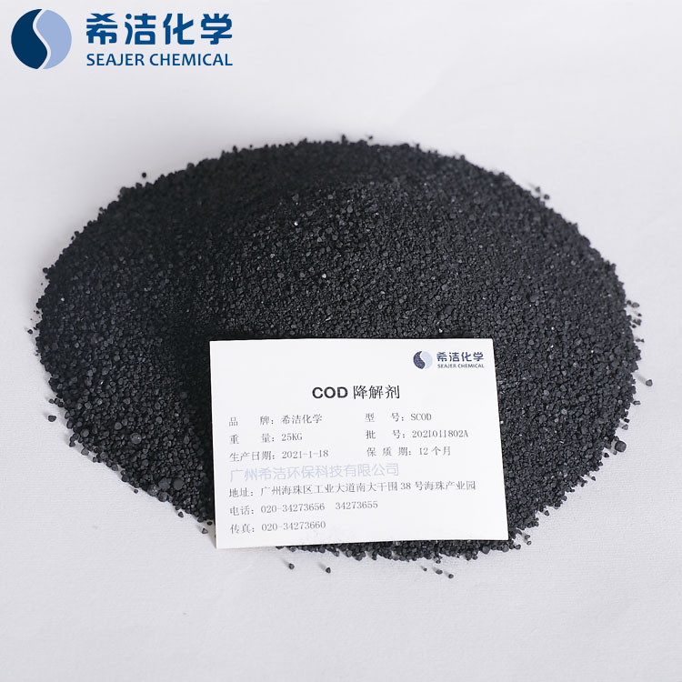 COD过高常用处理方法——希洁cod降解剂