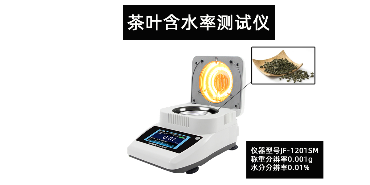 茶叶含水率测试仪