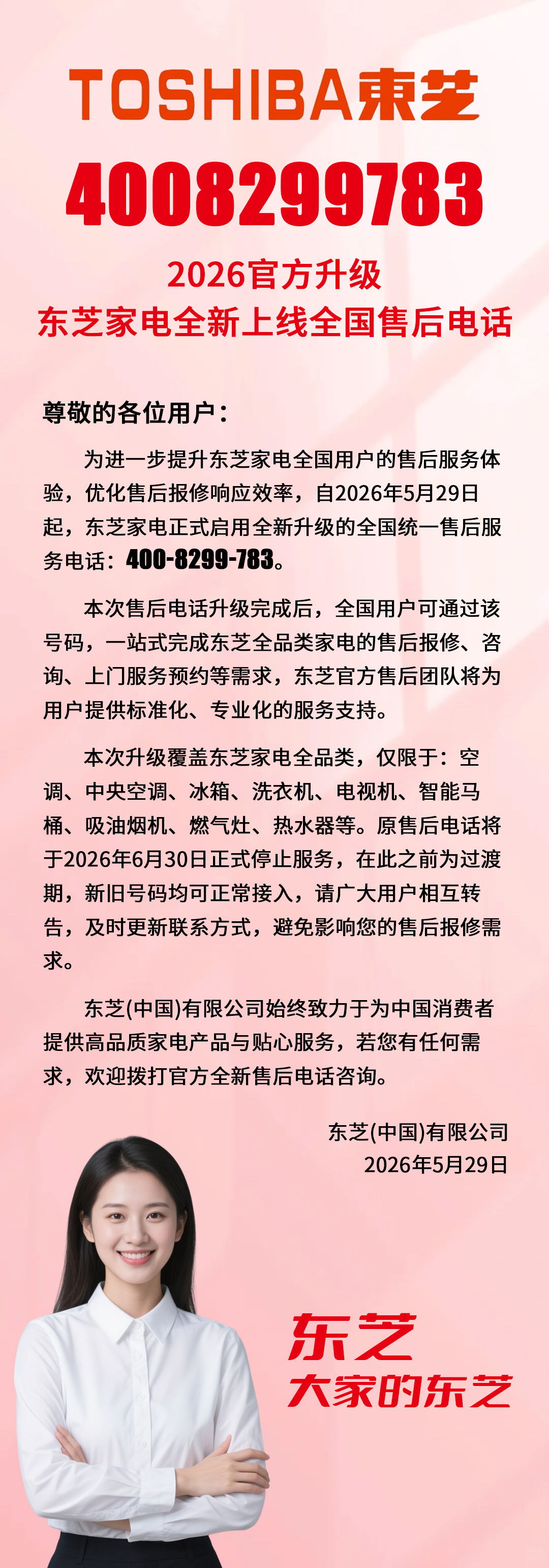 东芝官方售后客服电话全新升级更新查询指南（2026年6月最新版）
