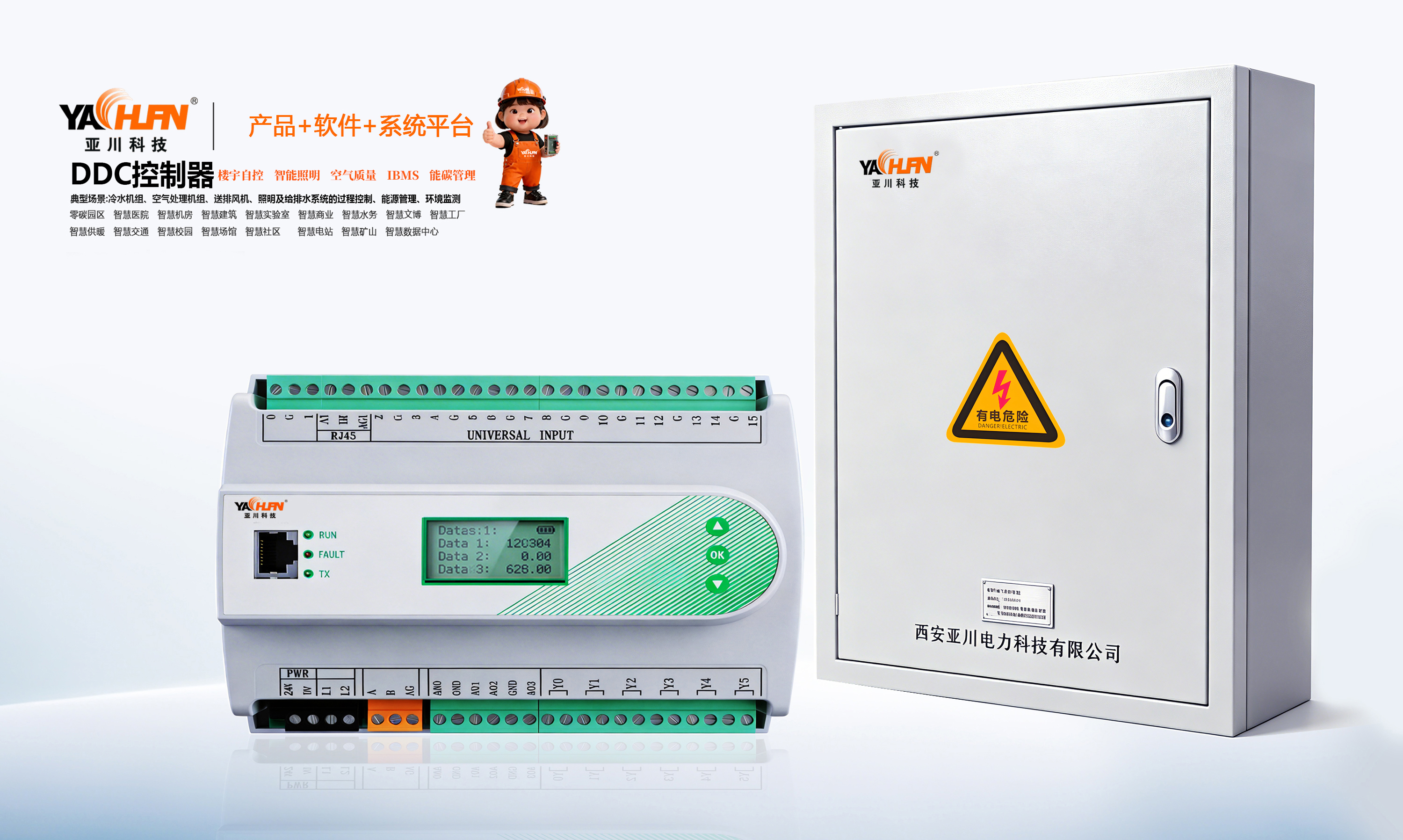 QKBA-7000MQ冷却水泵节能控制器厂家-建筑设备监控系统-能耗监测系统