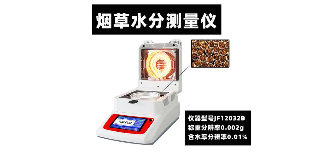 烟草水分测量仪烘干法检测粮食小麦玉米大豆含水率