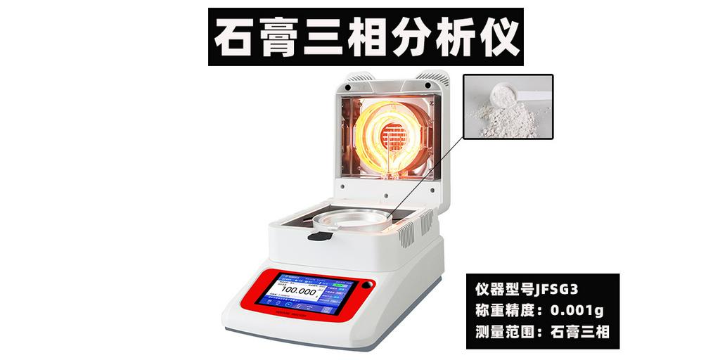 石膏三相分析仪JFSG3烘干法检测附着水结晶水石膏品位纯度