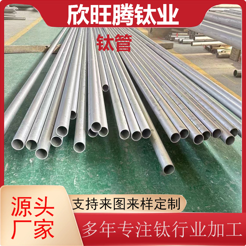 现货TA2钛合金无缝管 高强度耐腐蚀钛合金无缝管   可定尺零切无缝管