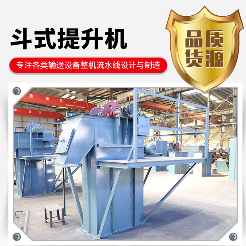 输送砂石 炉渣等耐磨性强的斗式提升机